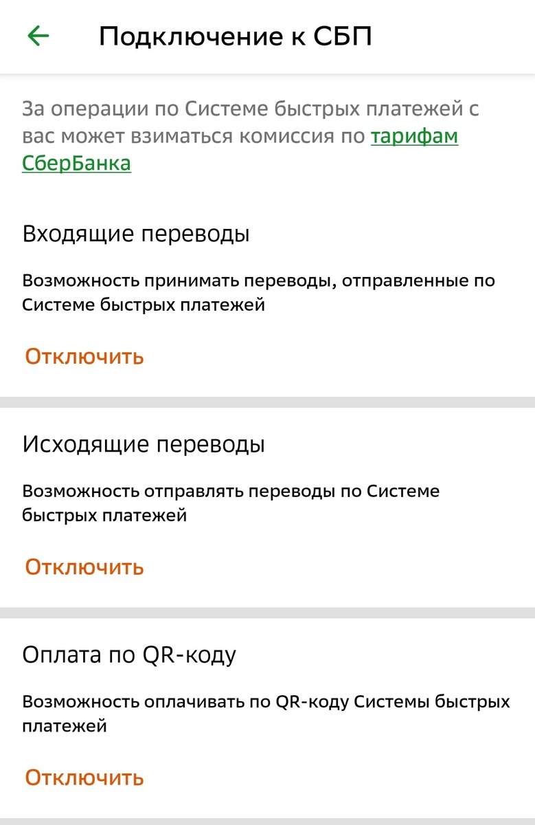 Как отключить комиссию в т банке. Как отключить комиссию в т банке