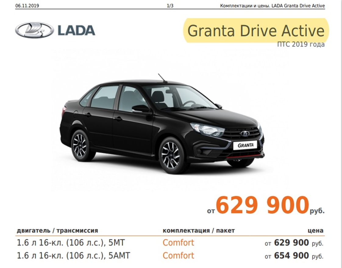 Снимок экрана первой страницы прайс-листа 06.11.2019