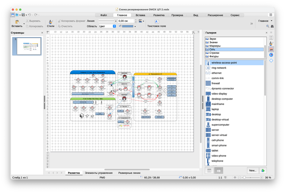 Аналог Microsoft Visio на Mac | Александр Linux | Дзен