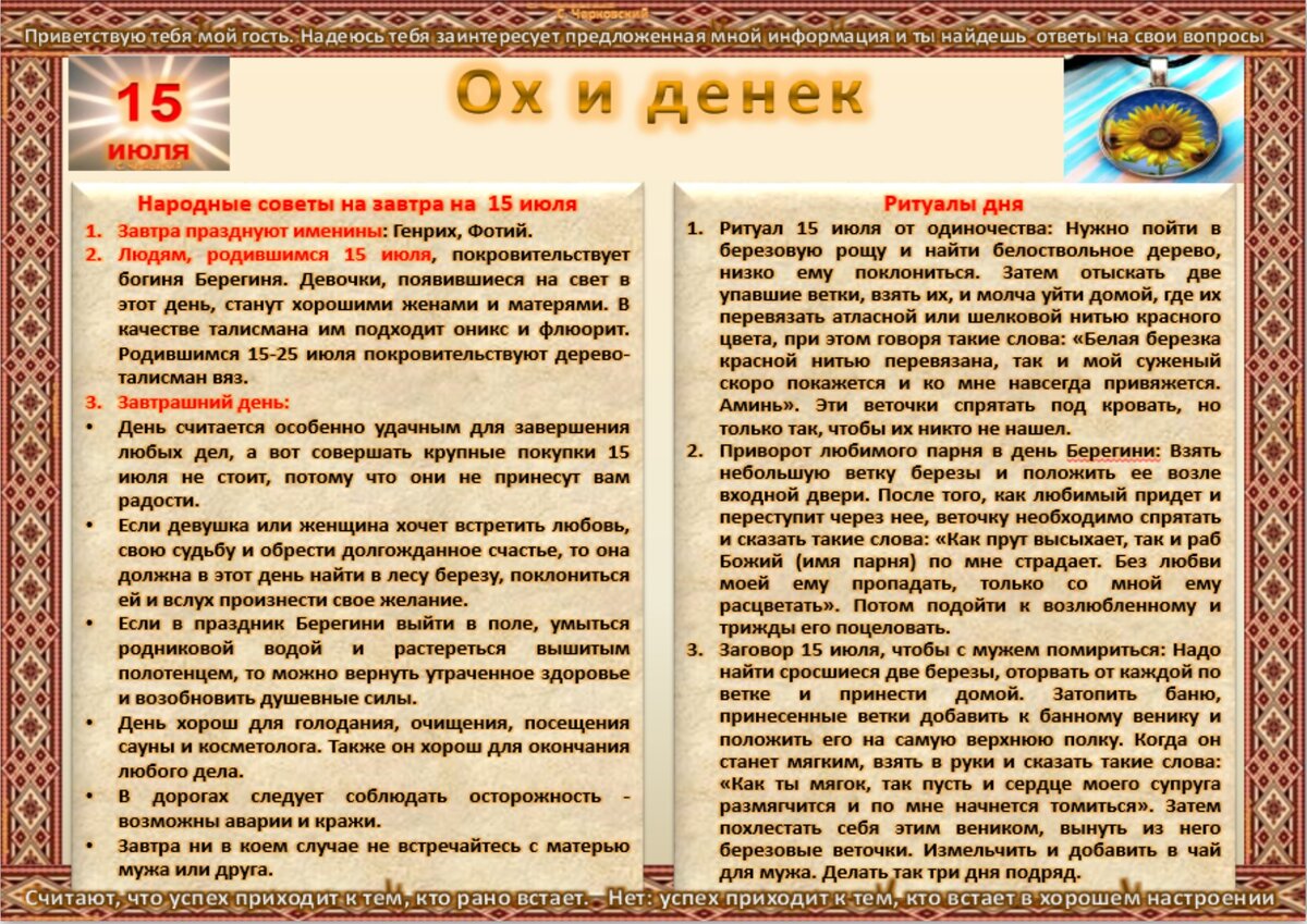 15 июля - Традиции, приметы, обычаи и ритуалы дня. Все праздники дня во  всех календарях | Сергей Чарковский Все праздники | Дзен