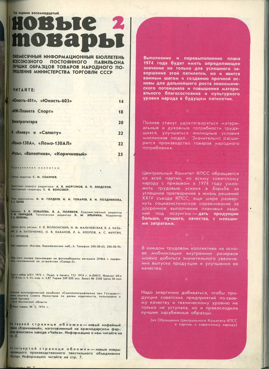 Новые товары» 1967 года: Краснодарский фарфор «Чайка» | Вижу красоту | Дзен