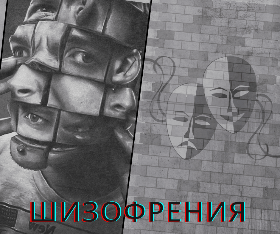 лечение шизофрении люберцы