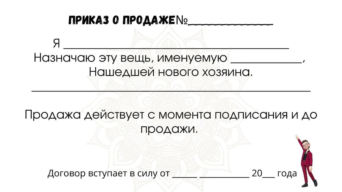 Простейший рабочий ритуал, чтобы продать все что угодно. Работает даже у  новичков. | Вован Всемогущий Симорон | Дзен