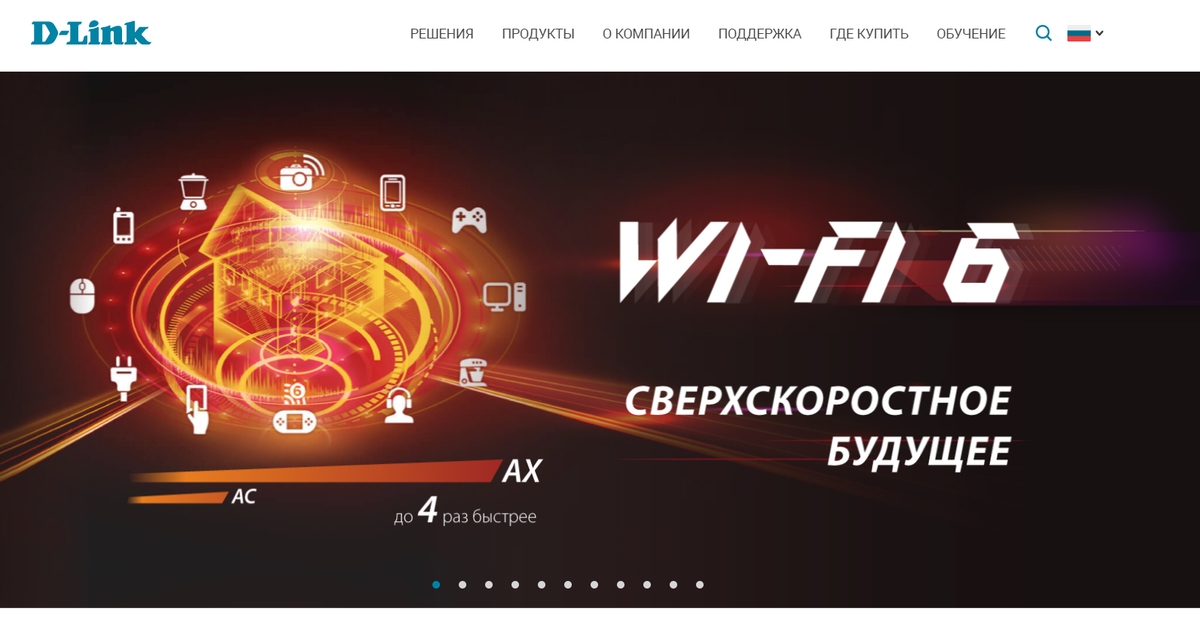 Рисунок 1 – Сайт компании «D-Link»