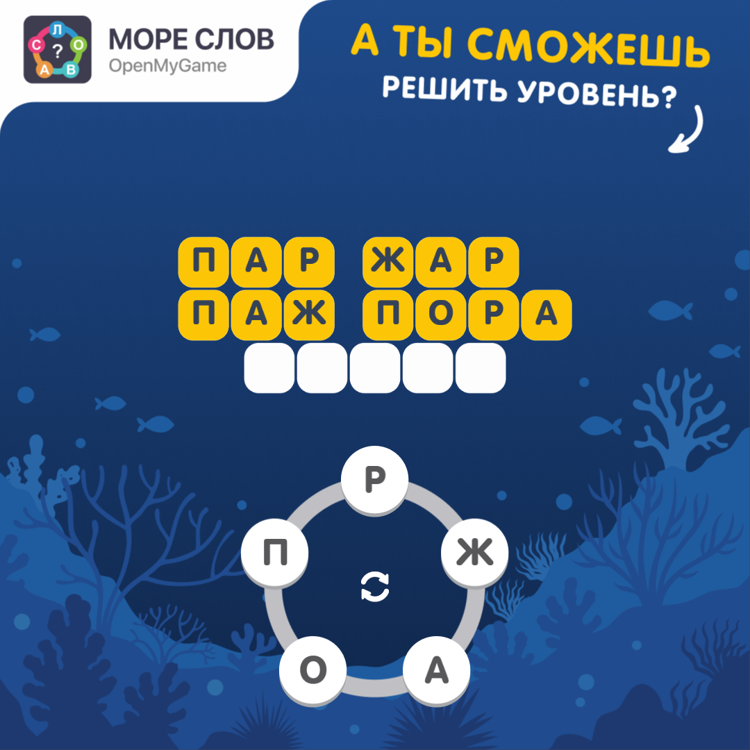 Головоломка море слов. Международный день головоломки. Игры головоломки море слов. 13 Июля отмечается Международный день головоломки.