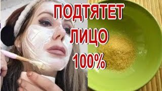 Морщины уйдут! Результат 100%! Самая простая! Самая сильная маска с аскорутином!