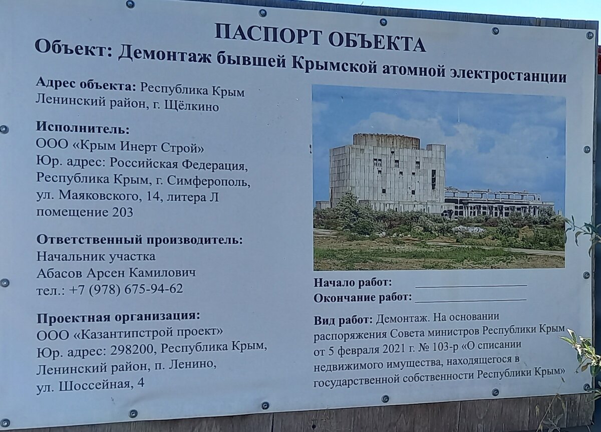Паспорт объекта