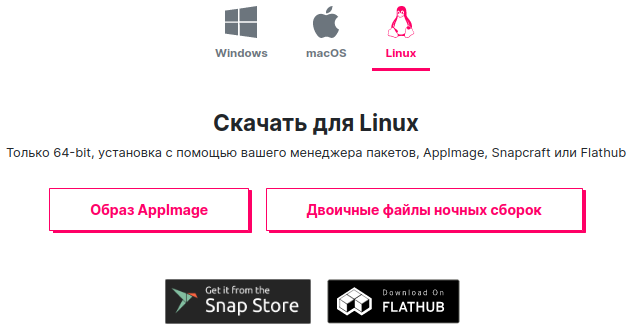 Варианты загрузки Flameshot