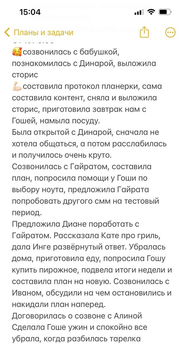 Мой отчет дня
