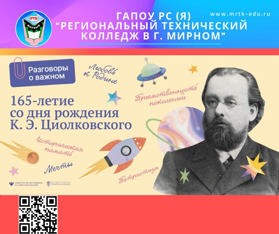 Разговоры о важном 13 ноября 8 класс