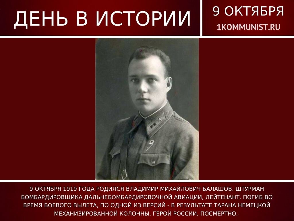 Погиб во время боевого вылета, по одной из версий - в результате тарана немецкой механизированной колонны. Герой России, посмертно. 