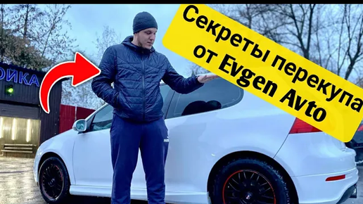 Как работают перекупы авто