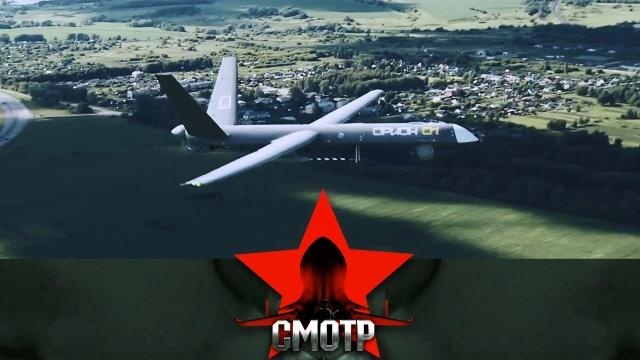    Высокие технологии: новые российские беспилотники