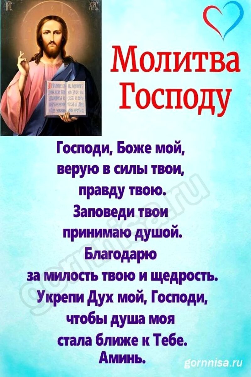 Молитва К Господу Иисусу Христу за детей своих, моление о защите и помощи