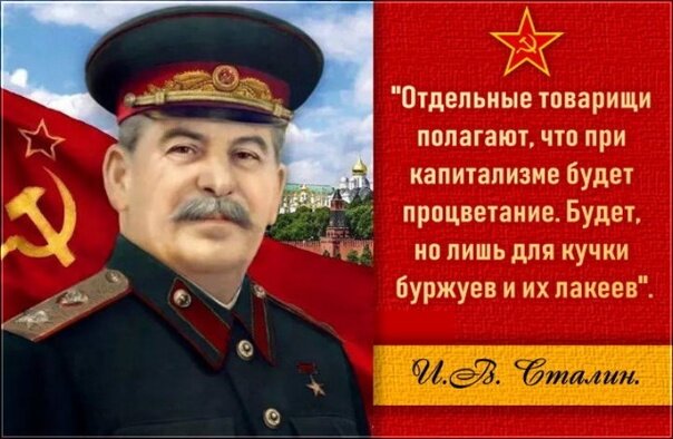 Слова товарища Сталина, доказывающие его правоту | Окно в историю | Дзен