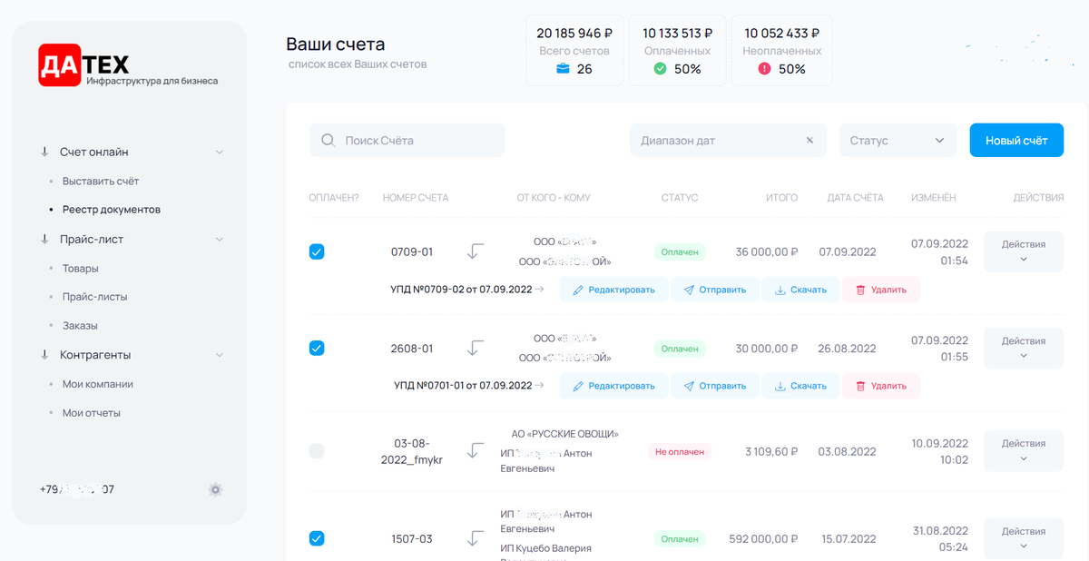 Интерфейс сервиса ДАтех. Реестр закрывающих документов и выставленных счетов на оплату. 