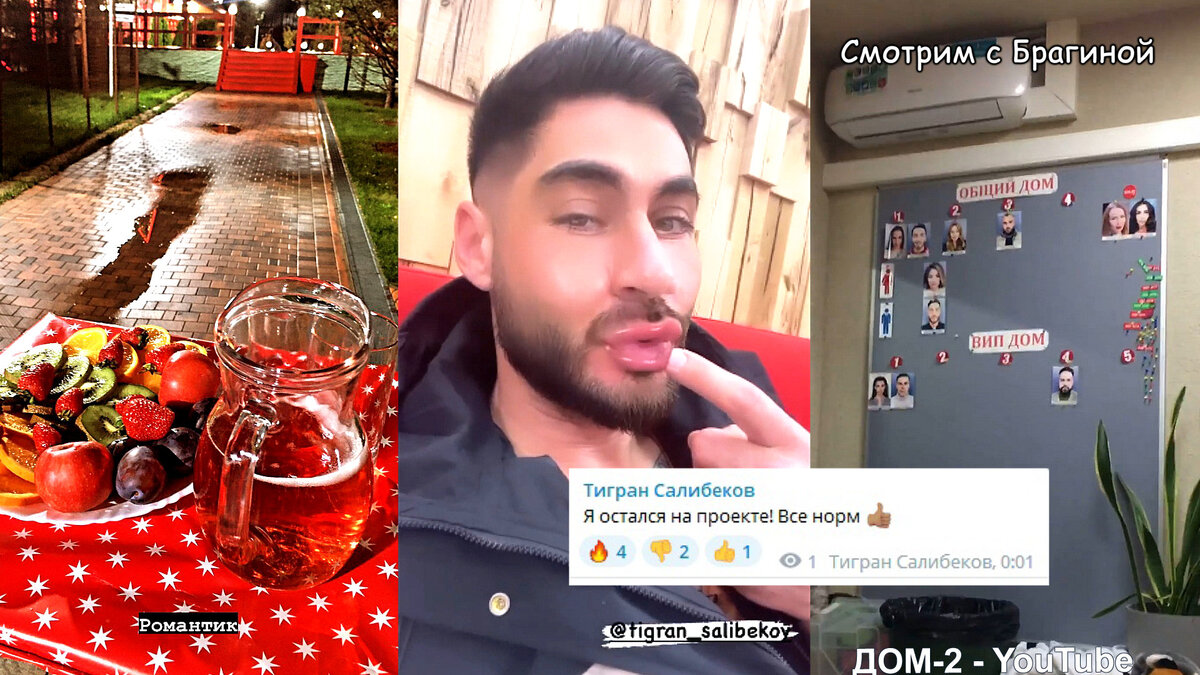 Тиграна вернули на проект по чьей-то просьбе, инстаграм