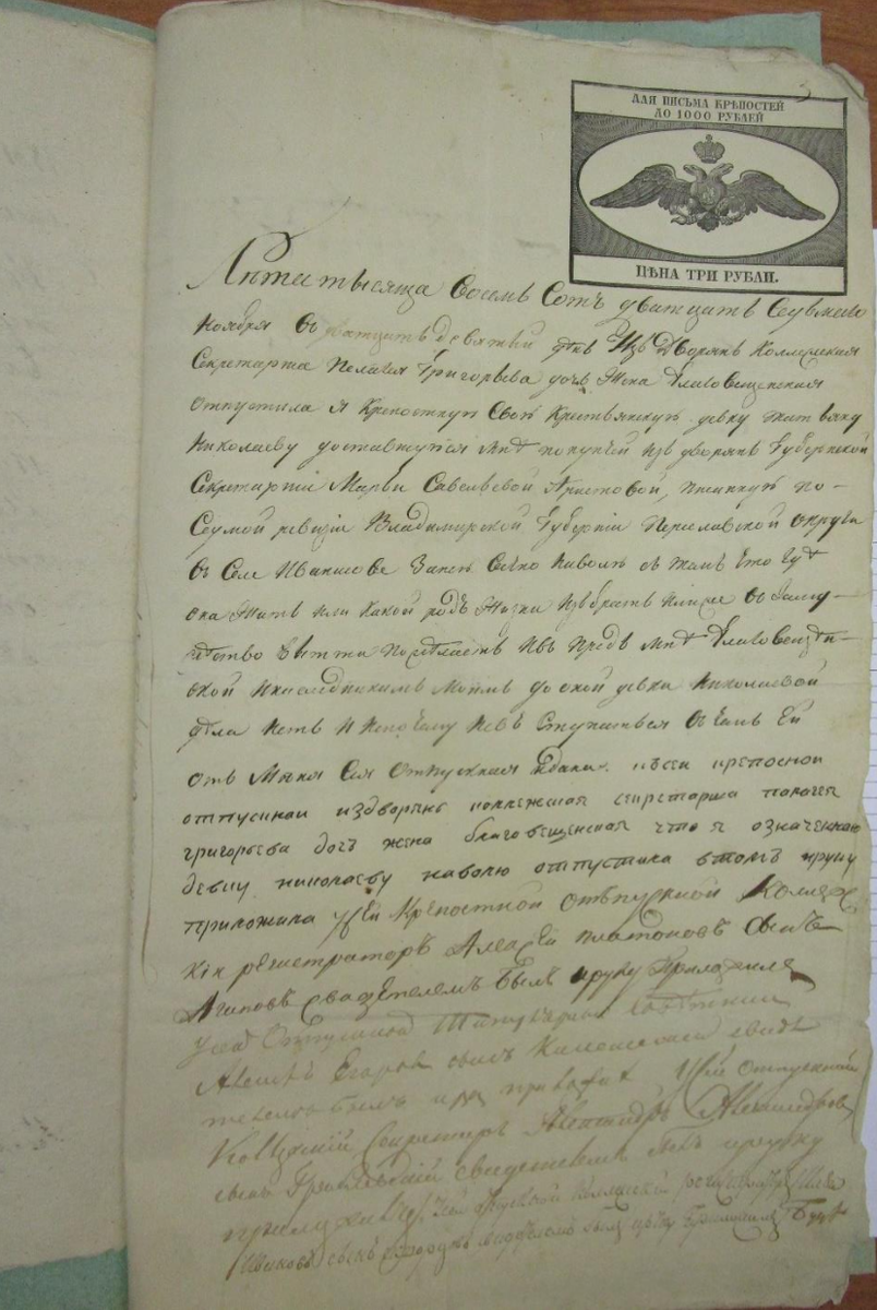 Отпускная Татьяны Николаевой 29 ноября 1827г.