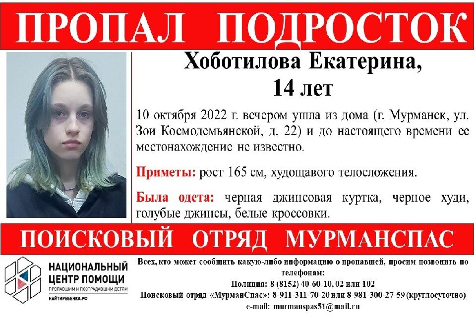     Местонахождение юной северянки не известно. Фото: vk.com/murmanspas51