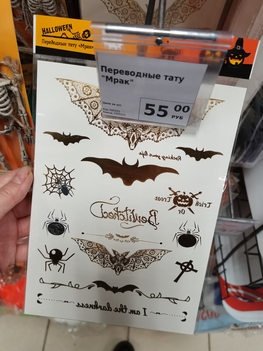 Переводные тату к хеллоуину за 55 руб. 