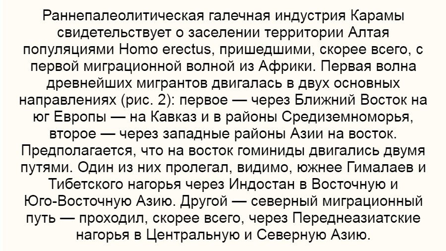Из статьи А.П. Деревянко, М.В. Шунькова «Древнейшие археологические памятники Алтая и проблема становления человека современного типа»