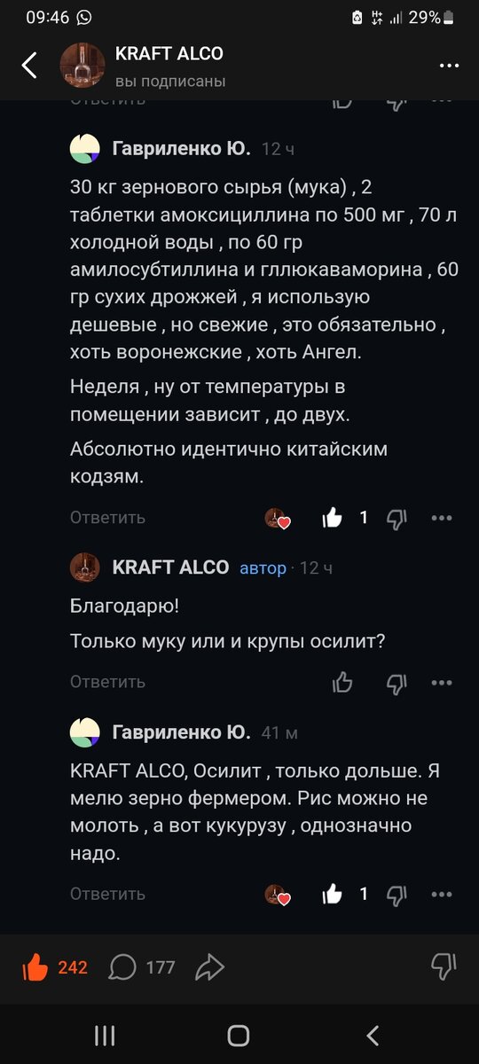 Скрин из комментариев к одной из моих статей. Выше Юрий говорит что дешевле использовать вместо кодзи эту смесь.