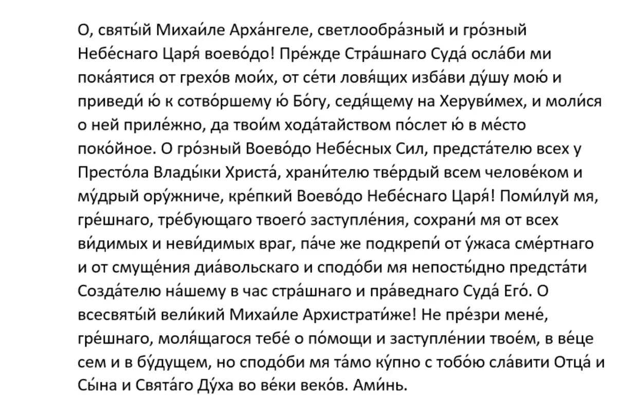 Молитва архангелу михаилу за усопших. Молитва Архангелу Михаилу 21 ноября сильная молитва. Молитва Архангелу Михаилу 21 ноября очень сильная. Молитва Архангелу Михаилу в ночь на 21 ноября. Молитва Архангелу Михаилу 21 ноября.