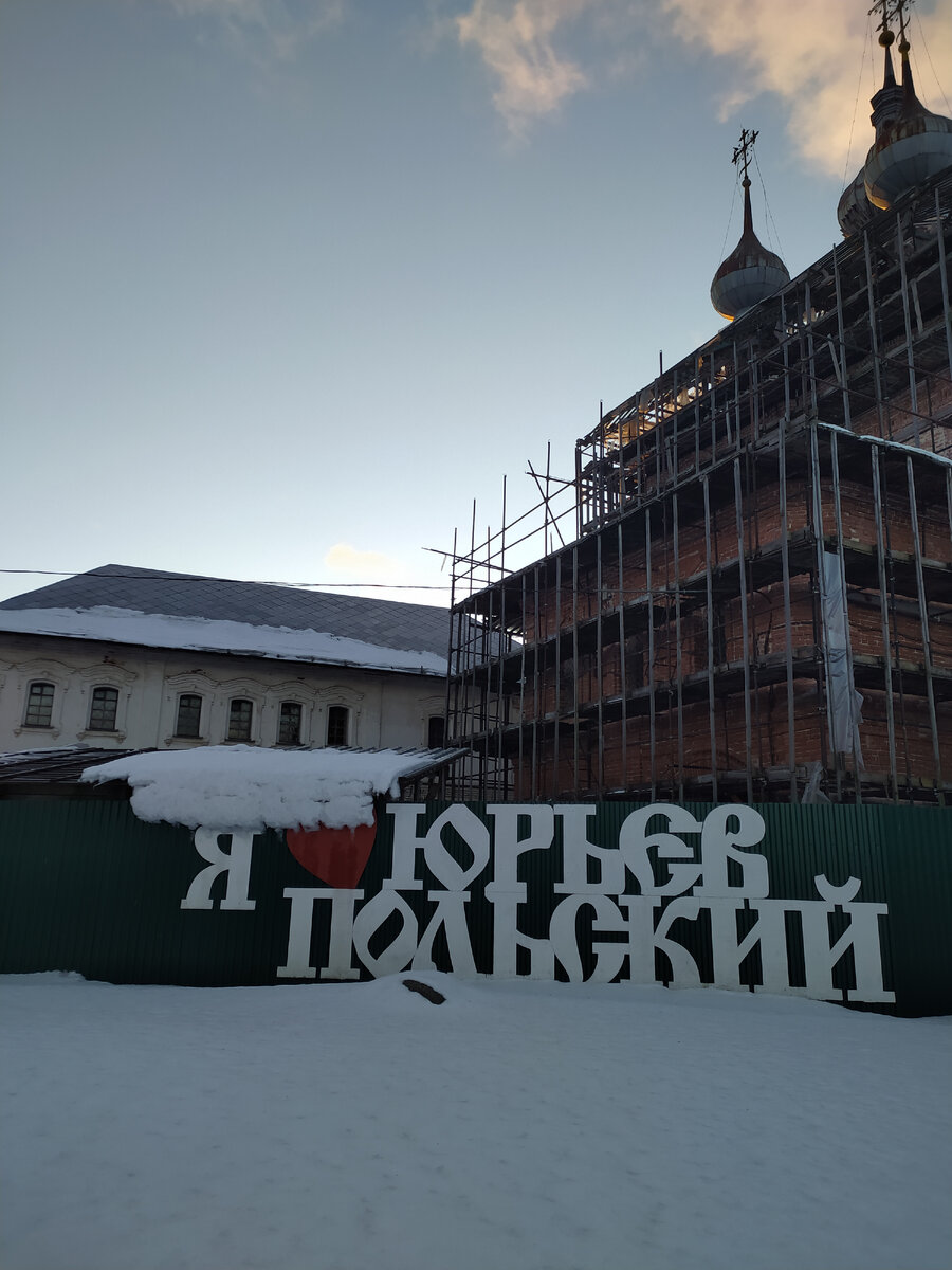 Юрьев Польский. На территории Михайло-Архангельского монастыря.