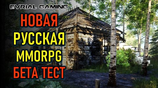 БЕТА ТЕСТ REIGN OF GUILDS - НОВАЯ РУССКАЯ MMORPG