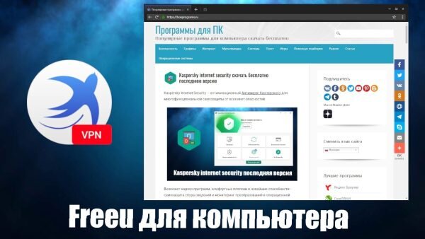 Freeu Скачать Бесплатно Для Компьютера | Программы Для Пк Скачать.