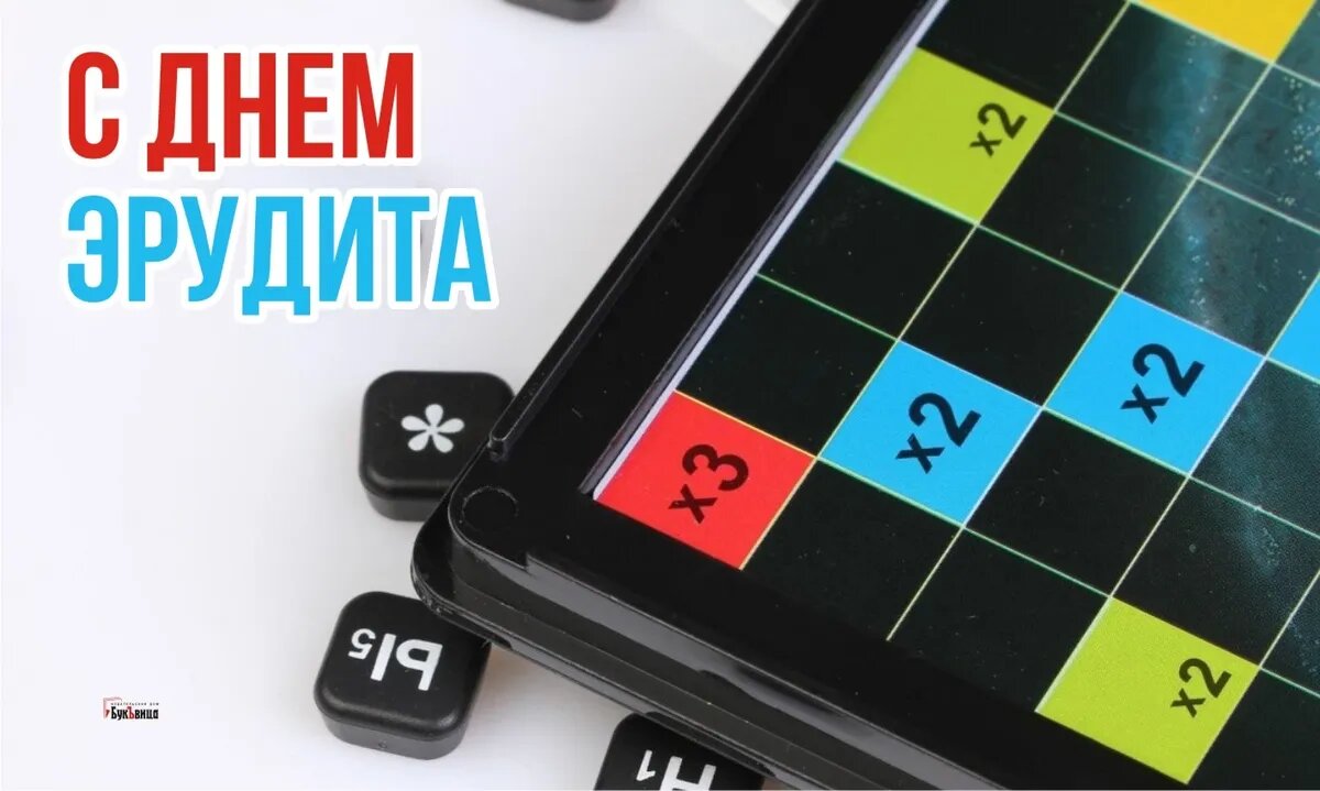 День эрудита. Иллюстрация: «Весь Искитим»