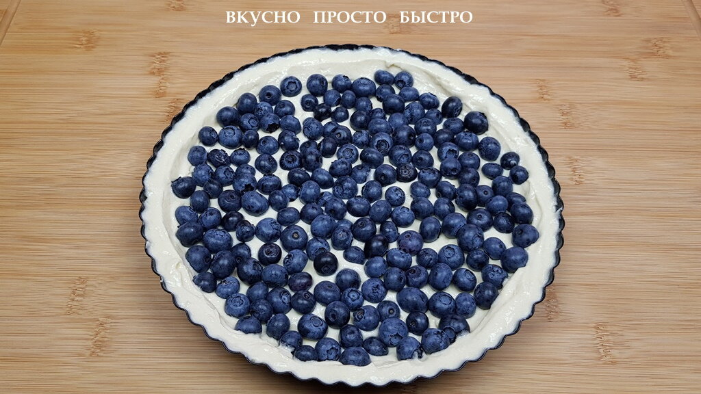 Пирог с ягодами - рецепт на канала Вкусно Просто Быстро