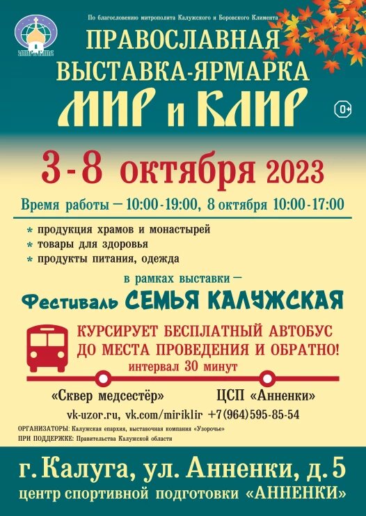 Православная выставка-ярмарка «Мир и Клир».