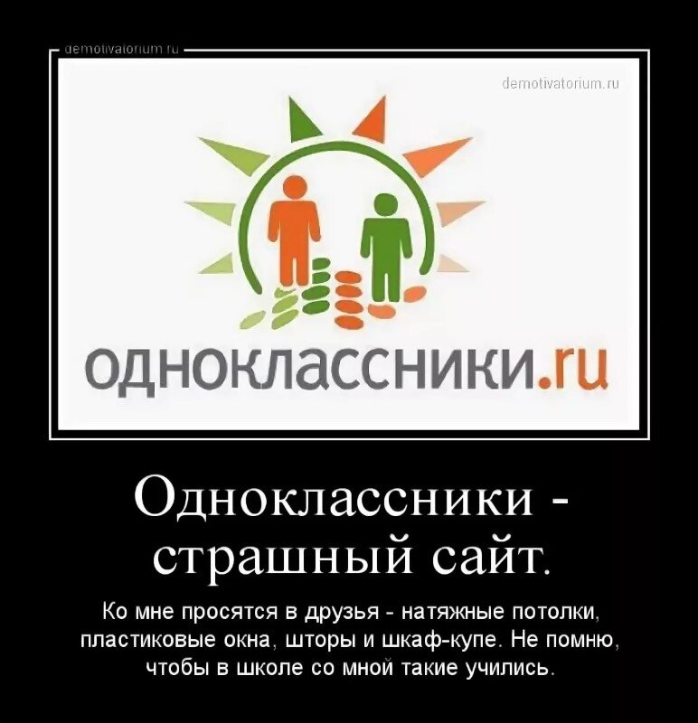 Страшные сайты. Приколы Одноклассники. Демотиваторы Одноклассники. Смешное в Одноклассниках. Юмор в Одноклассниках.