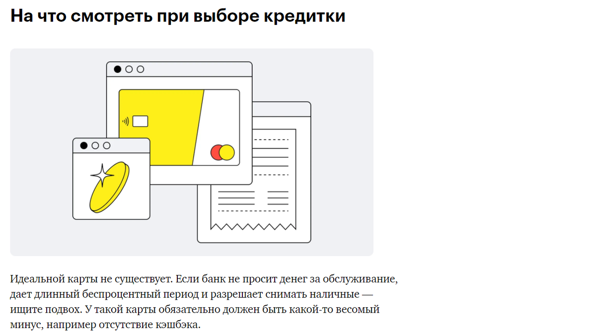 Теперь я не ведусь на рекламу супервыгодных карт с длинным беспроцентным периодом. На курсе объяснили, в чем может быть подвох