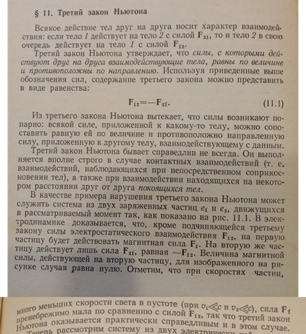 И.В. Савельев, "Курс общей физики", "Наука", 1982г, том I.