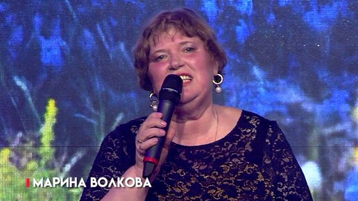 Марина ВОЛКОВА - Ах, ночка деревенская