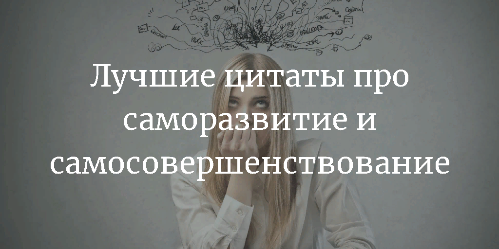 Короткие вдохновляющие фразы. 5 лучших фраз. Лучшие цитаты. Вдохновляющие цитаты афоризмы. Короткие цитаты.