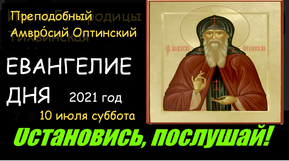 10 июля евангелие дня. Сампсон Странноприимец икона. Мир Православия Евангелие дня с толкованием на 7 сентября.