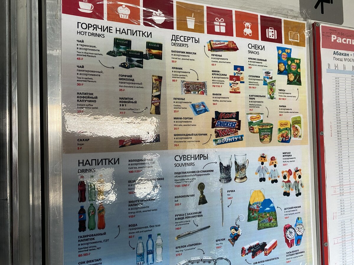 Товары у проводника