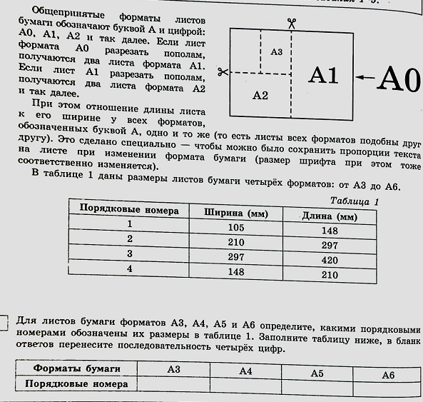 В таблицы даны размеры четырех листов