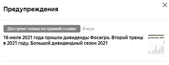Теневой бан на статью про Фосагро от 19 июля 2021 года