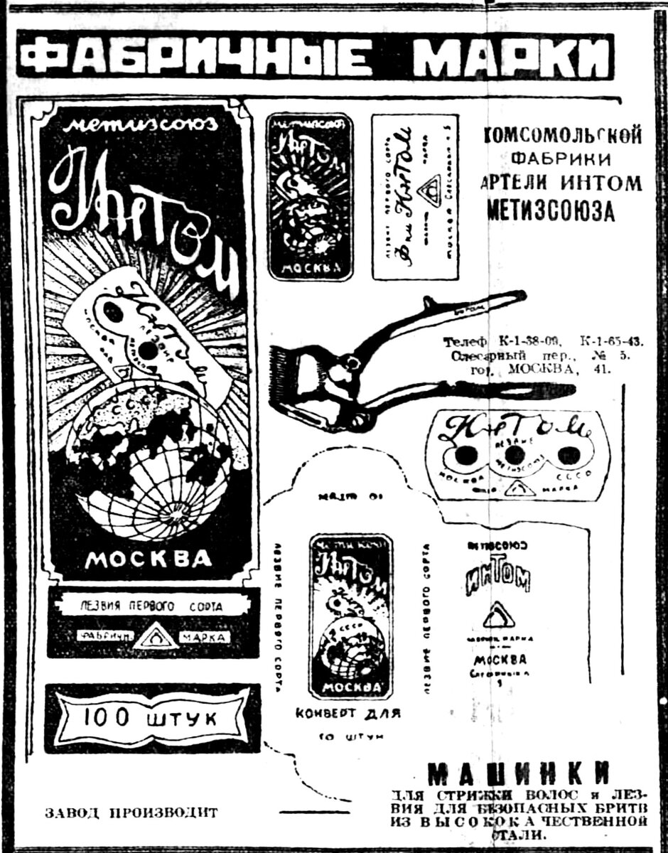 Вечерняя Москва, 10 августа 1935 г.