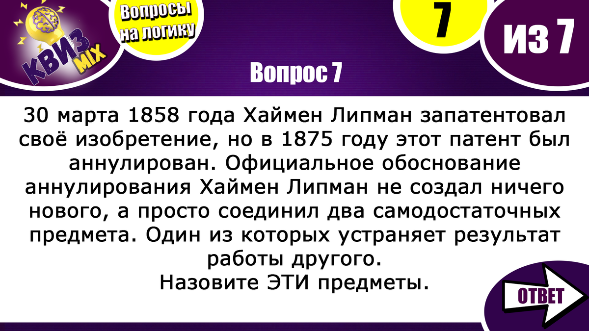 Чисто на логику #50: 😽Для вас собрали 7 непростых вопросов. | КвизMix -  Здесь задают вопросы. Тесты и логика. | Дзен