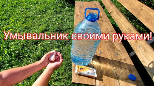 Как сделать умывальник из шприца и пластиковой бутылки