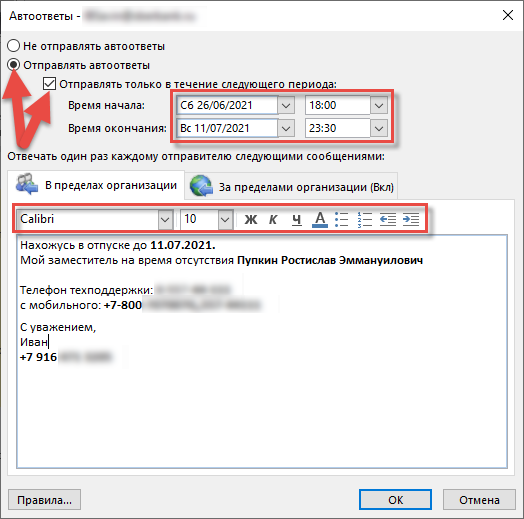 Как поставить автоответ в outlook