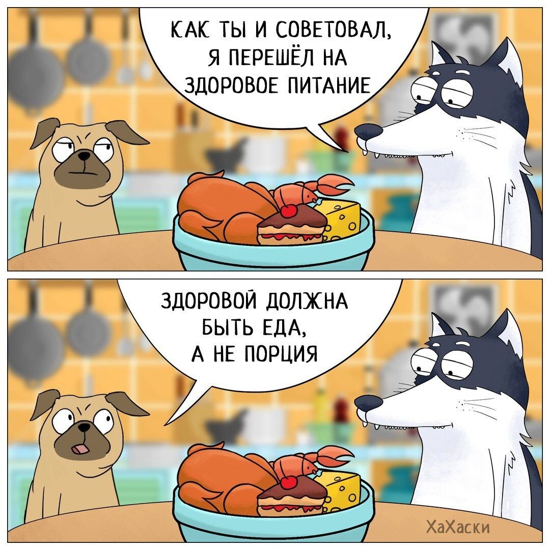 Мемы про здоровое питание