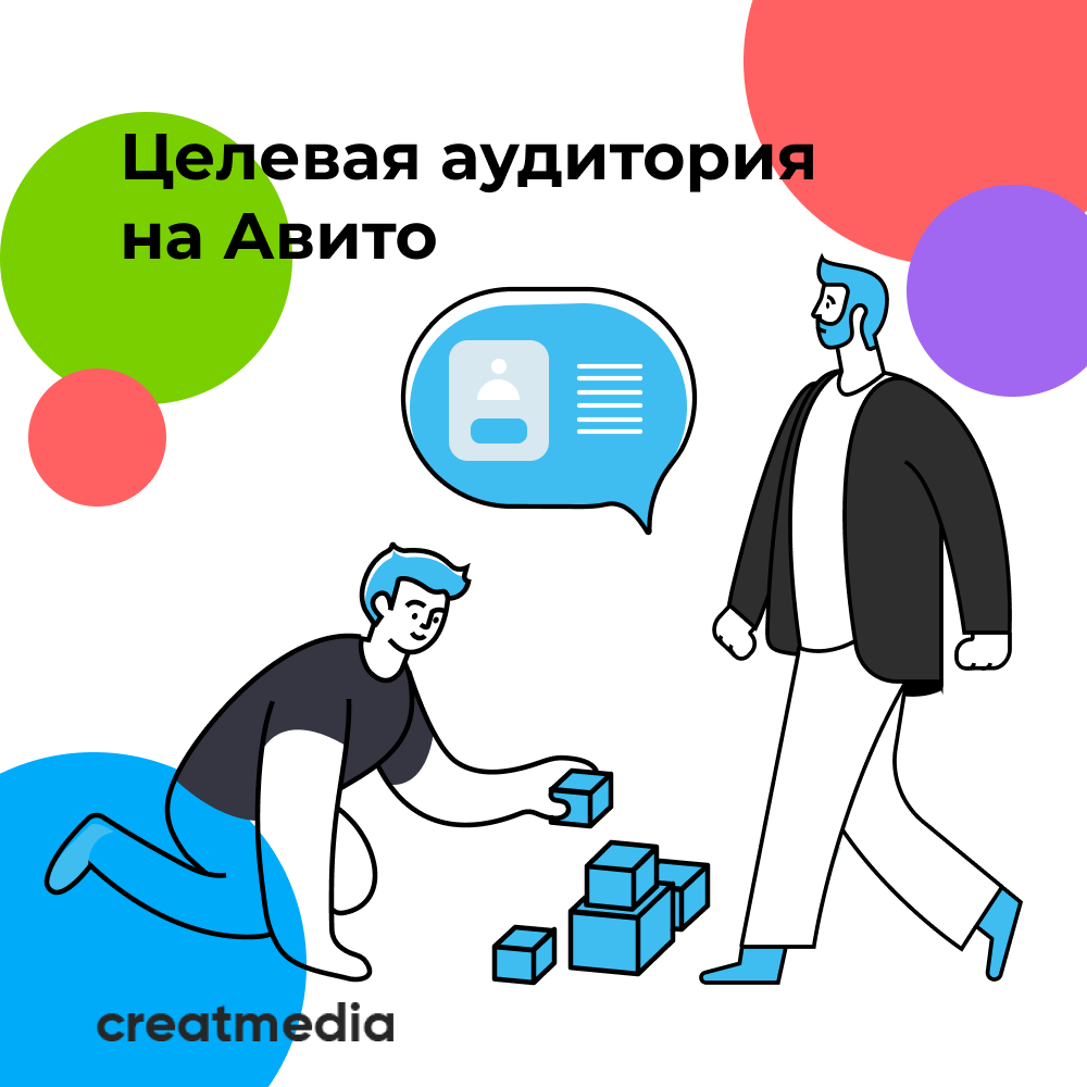 Целевая аудитория на Авито | Станислав Солохин | Дзен