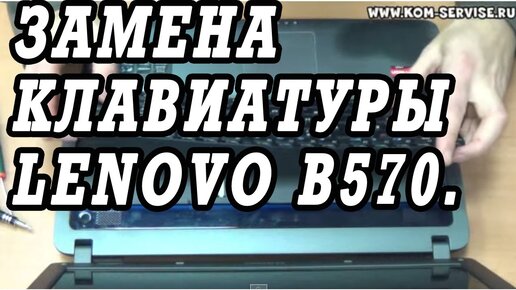 Замена клавиатуры ноутбука Lenovo ThinkPad Tp