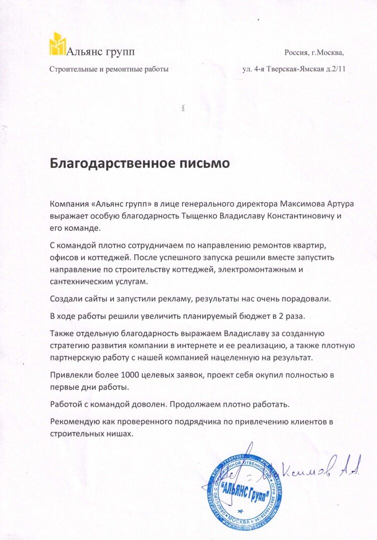 Кейс: Строительство коттеджей и электромонтажные работы. Как за 57 дней привлечь клиентов на 60 000 000 руб